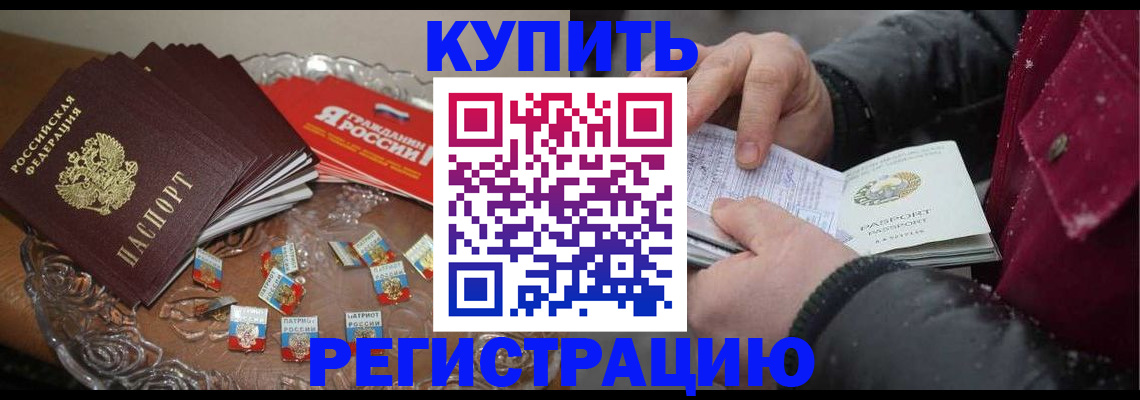 миграционный учет в Борзе