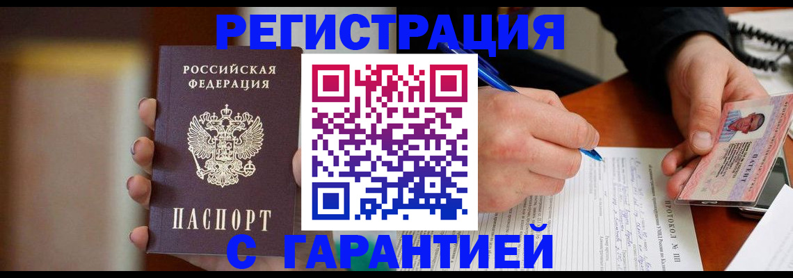 временная регистрация надежно в Борзе