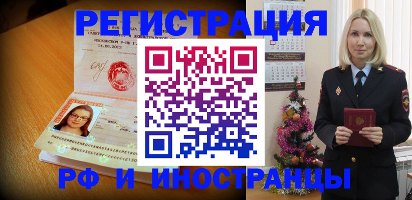 купить прописку в Борзе