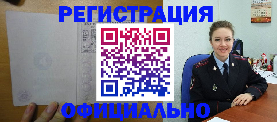 прописка в квартире в Борзе